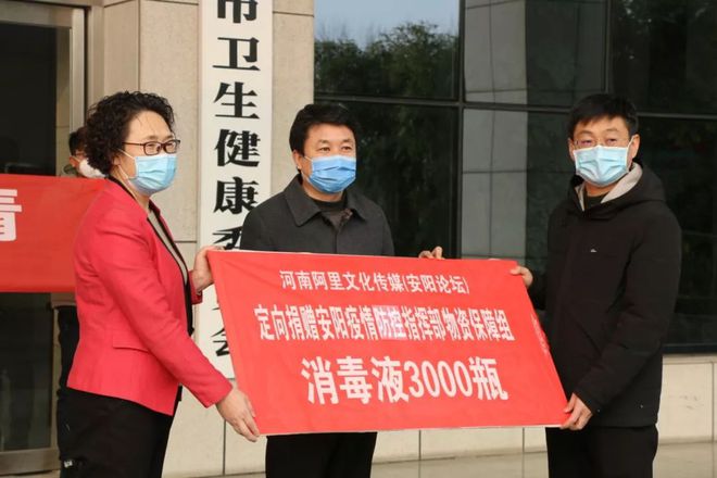 开云体育 开云平台抗击疫情河南阿里文化传媒（安阳论坛）在行动(图2)
