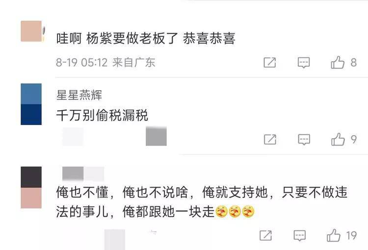 开云体育 开云官网杨紫闷声做大事首家文化传媒公司成立网友：俺也不懂就支持她(图2)