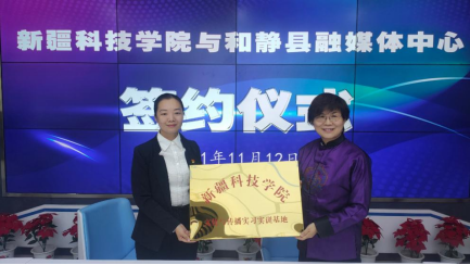 新疆科技学院文化与传媒学院与融媒体中心开展实训基地协作开云体育 开云官网(图3)