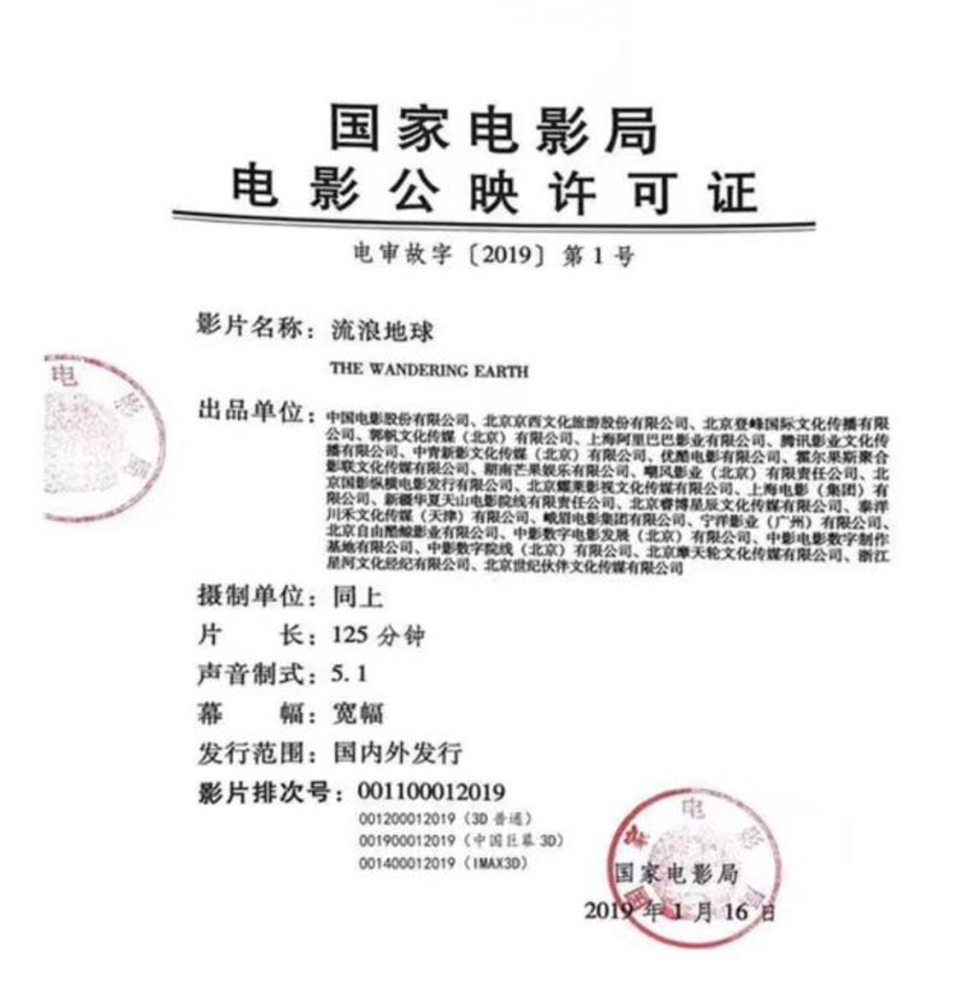 开云体育 开云官网起底《流浪地球》：险资与北京文化的硬核资本局(图11)