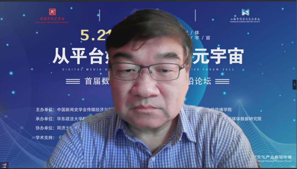 人民网：从平台媒体到文化元宇宙首届数字传媒与文化产业前沿论坛召开开云体育 开云平台(图4)