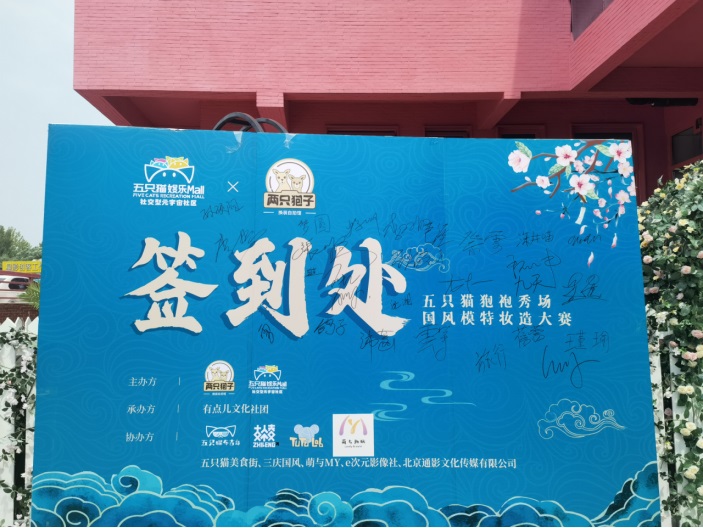 开云体育 开云平台“狍袍秀场国风大典”活动亮相北京通影传媒CEO任兮扬跨次元合作打造文化企业新机遇(图2)