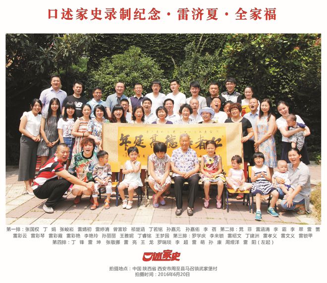 《中开云体育 开云官网国纪录》专访《天下史馆》创始人雷锁甲：家文化的追梦人(图2)