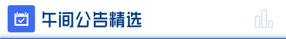 开云 开云体育每经操盘必知（午间版）丨三大股指小幅调整信创股持续走强；眼科股突发大跌欧普康视、爱尔眼科回应；港股新东方涨超24%(图3)