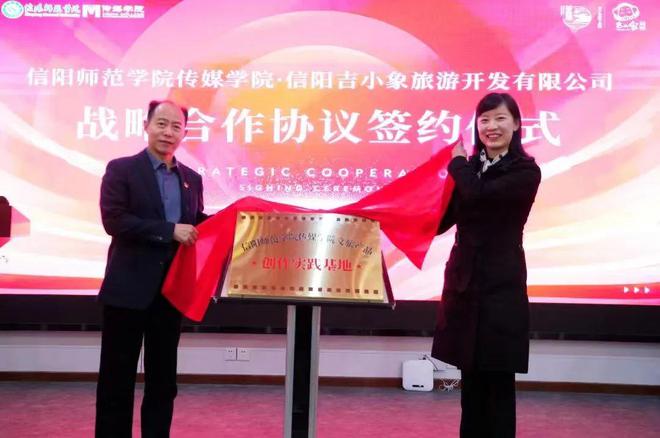 开云体育 开云平台信阳师范学院传媒学院以的二十大精神为指引推进文旅深度融合(图3)