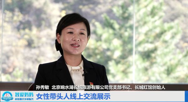开云体育 开云平台“智爱妈妈”女性带头人线——倾听巾帼榜样的“文化长城四部曲“(图2)