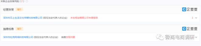 开云体育 开云官网石上生活：宣称“0风险”创业多级代理涉嫌传销(图3)