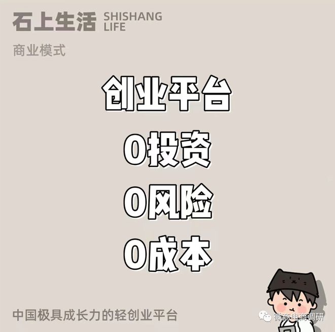 开云体育 开云官网石上生活：宣称“0风险”创业多级代理涉嫌传销(图6)