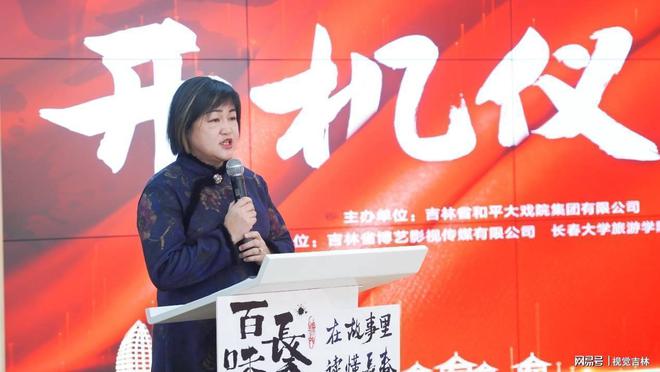 在故事里读懂长春——长春市文化创意城《百味》举行开机仪式开云体育 开云官网(图3)