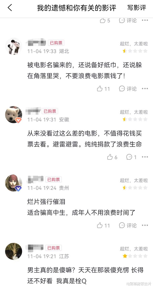 开云APP 开云体育首映票房522万包贝尔、贾冰、潘斌龙作配口碑遗憾和你们无关(图19)