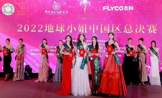开云 开云体育2022地球小姐中国区大赛 总决赛暨颁奖盛典圆满落幕(图2)