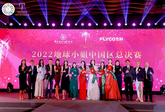 开云 开云体育2022地球小姐中国区大赛 总决赛暨颁奖盛典圆满落幕(图4)