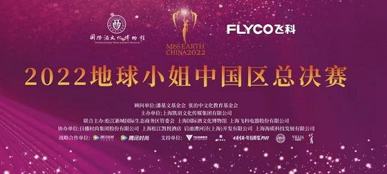 开云 开云体育2022地球小姐中国区大赛 总决赛暨颁奖盛典圆满落幕(图5)