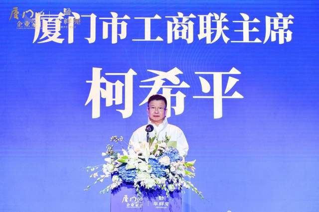 开云体育 开云官网共话合作机遇 共绘发展前景 厦门企业家日华祥苑国缤茶之夜举行(图8)