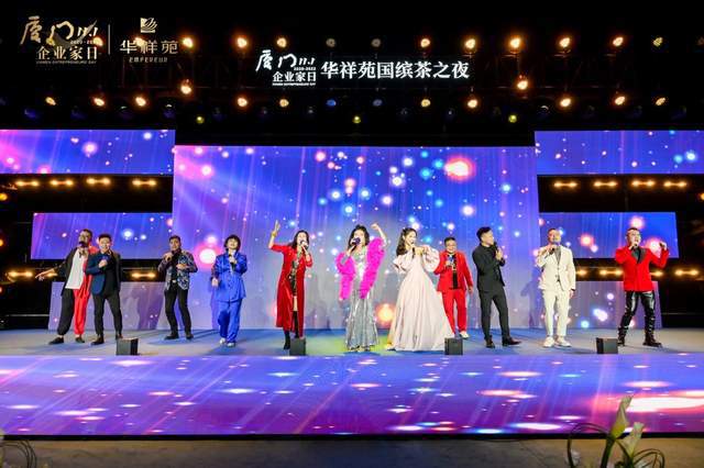 开云体育 开云官网共话合作机遇 共绘发展前景 厦门企业家日华祥苑国缤茶之夜举行(图11)