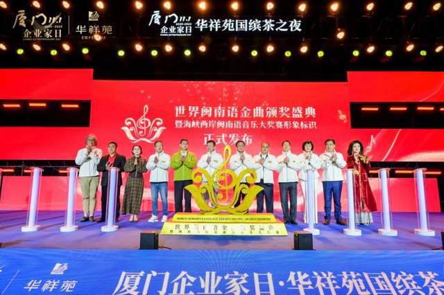 开云体育 开云官网共话合作机遇 共绘发展前景 厦门企业家日华祥苑国缤茶之夜举行(图10)