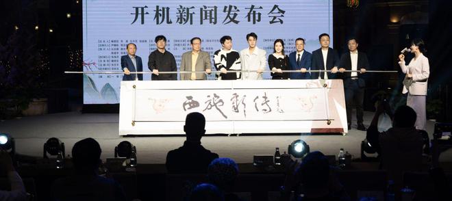 开云 开云体育院线电影《西施新传》开机新闻发布会顺利召开 主创阵容引人期待(图5)