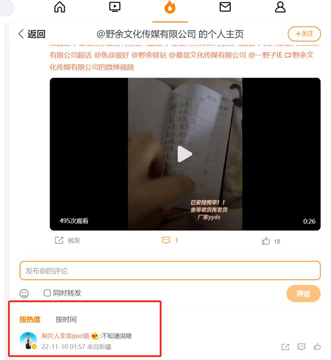 网曝成都市野余文化传媒有限公司为空壳公司无实缴金额开云 开云体育官网(图5)