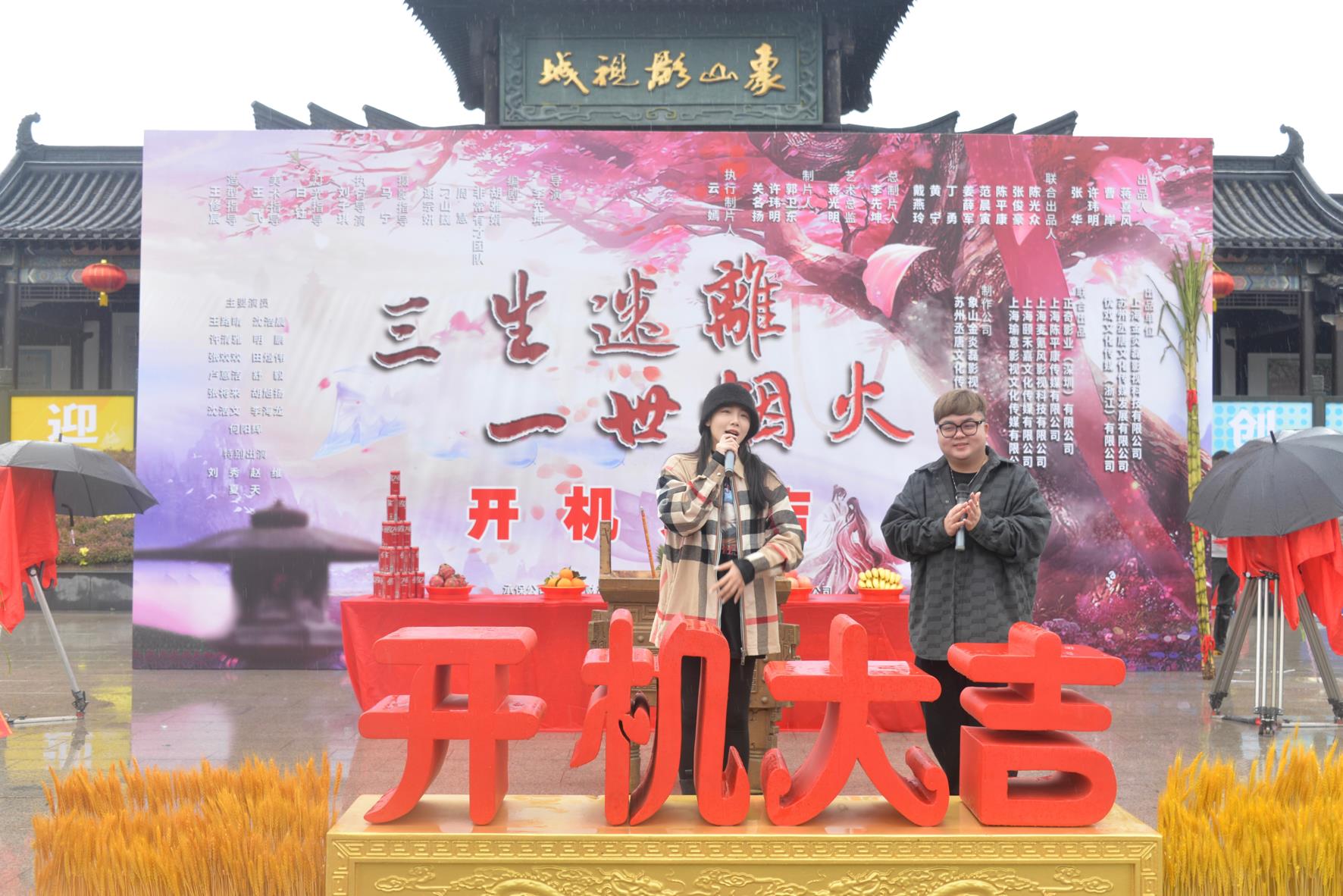 开云体育 开云平台优戏文化传媒出品 古装爱情网剧《三生迷离一世烟火》象山开机(图3)