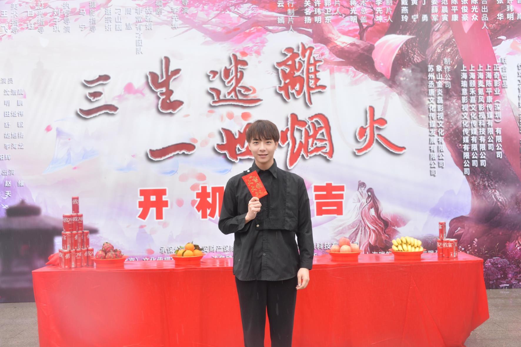 开云体育 开云平台优戏文化传媒出品 古装爱情网剧《三生迷离一世烟火》象山开机(图7)
