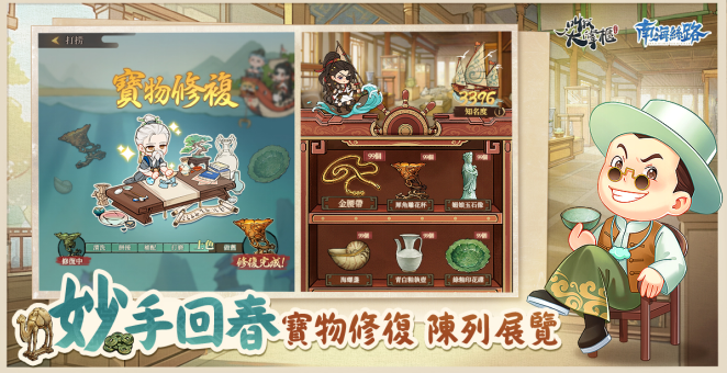 三七互娱《叫我大掌柜》南海丝路版本发布 以数字赋能海上丝绸之路文化故事Kaiyun 开云体育(图3)
