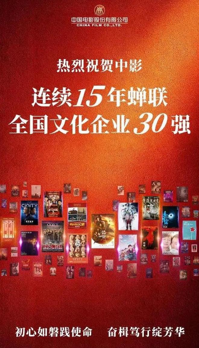 哪些影视单位跻身开云体育 开云官网全国文化企业30强？(图4)