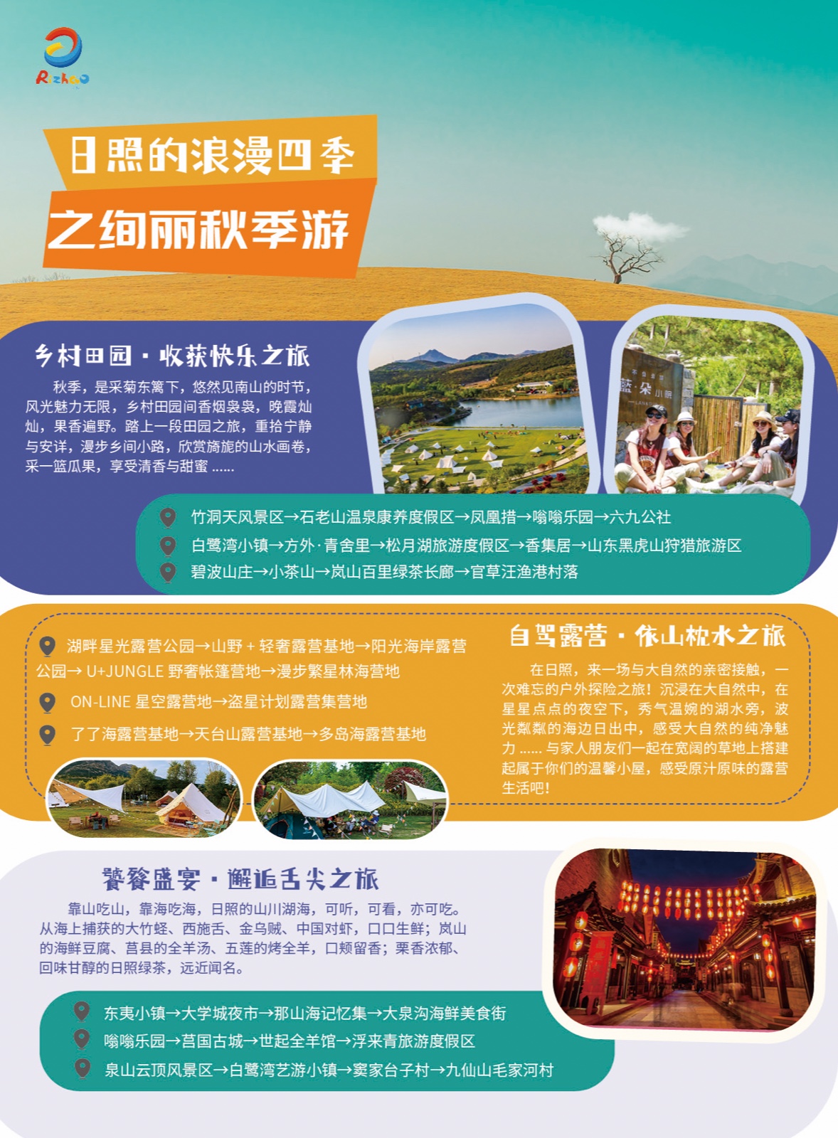 为迎接假日期间文旅需求日照推出六大主题116项文化旅游活动Kaiyun 开云(图3)
