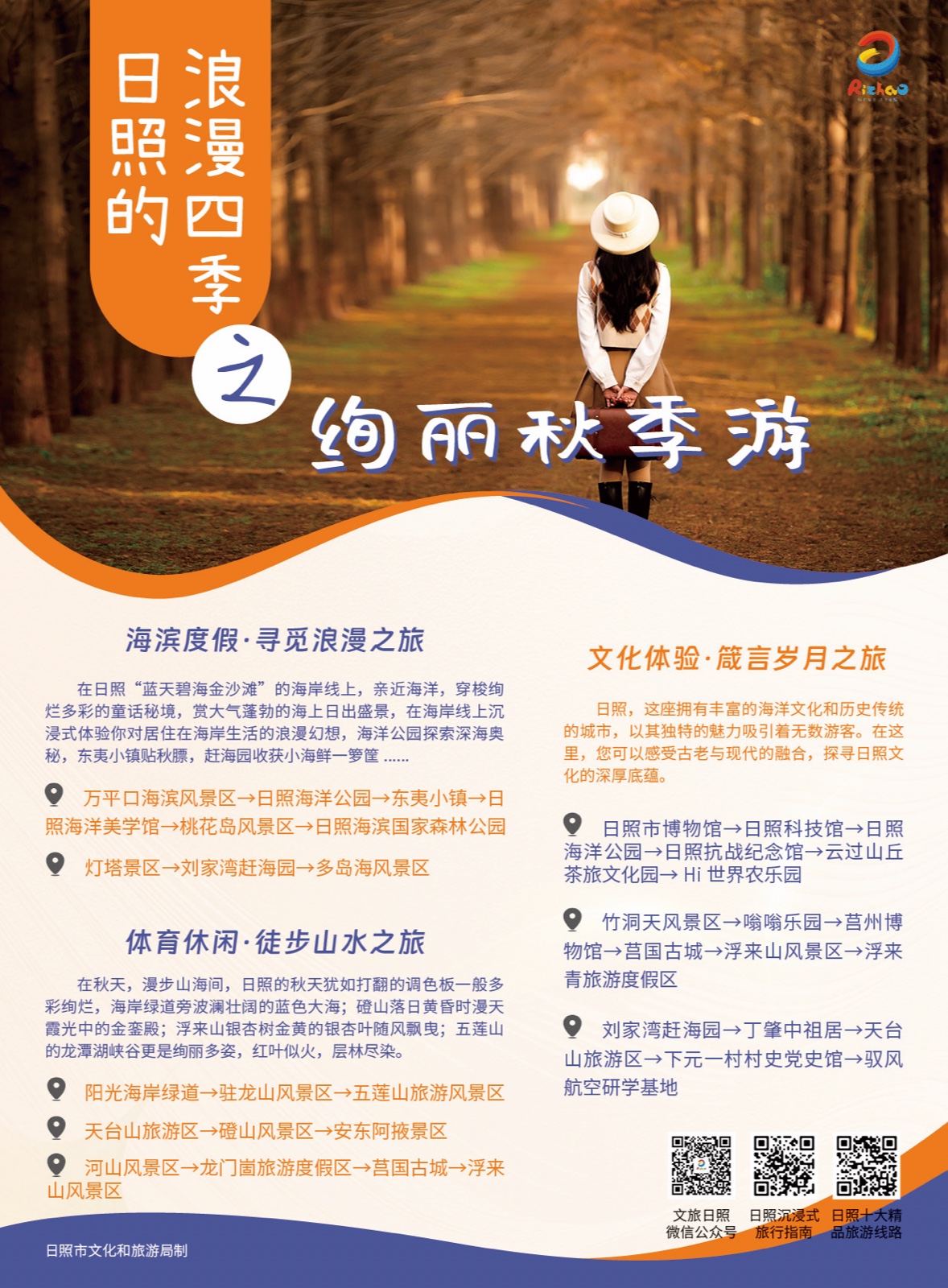 为迎接假日期间文旅需求日照推出六大主题116项文化旅游活动Kaiyun 开云(图2)