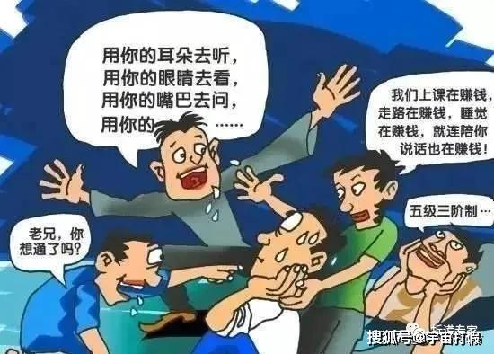 吐血整理：1040传销组织骗人和洗脑的全过程揭秘！开云 开云体育平台(图7)