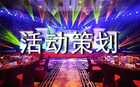 文化旅游活动策划方案开云 开云体育官网(图1)