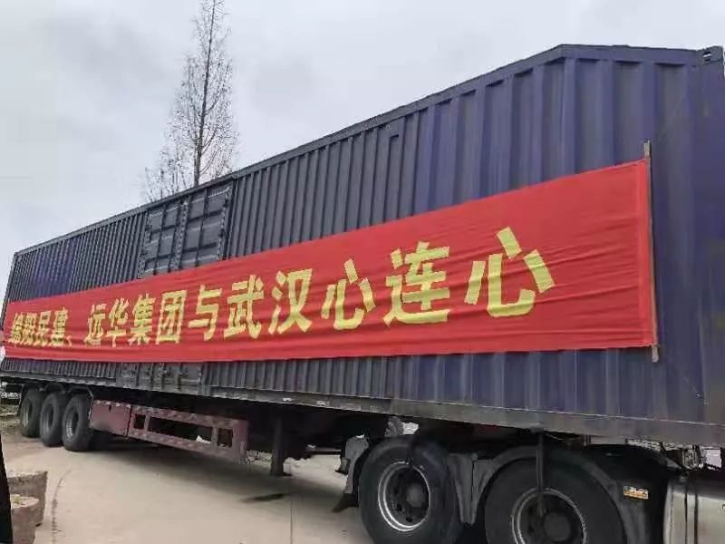 不忘初Kaiyun 开云心 驰援武汉 --民建绵阳、远华集团与武汉心连心(图2)
