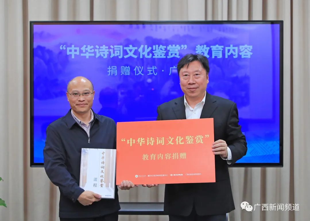 开云体育 Kaiyun.com 官网入口中国传媒大学为广西捐赠“中华诗词文化鉴赏”教育内容融媒体资源(图2)