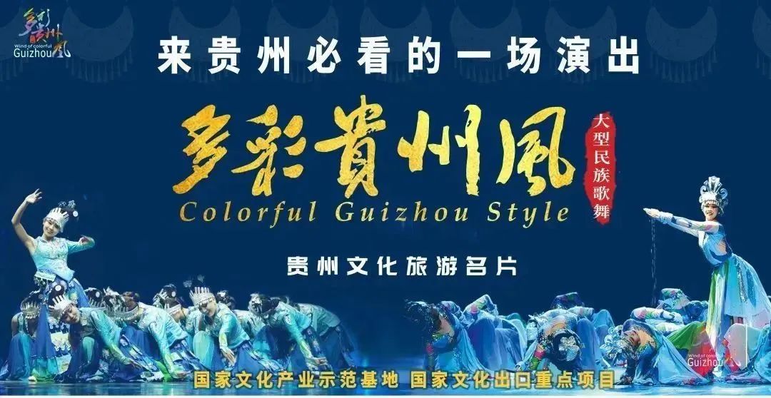 开云体育 Kaiyun.com 官网入口《多彩贵州风》2024年公益文化惠民月活动开始(图3)