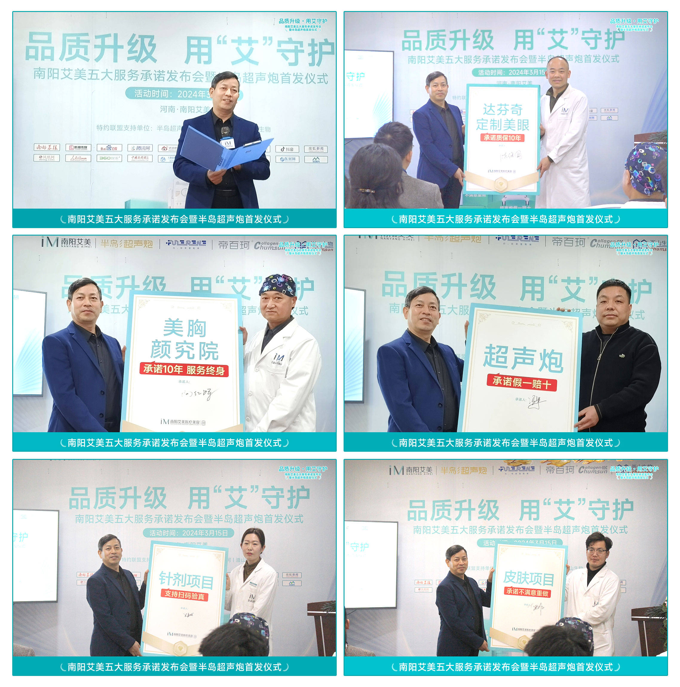 3·15 品质升级·用“艾”守护——南阳艾美整形举办五开云体育 开云官网大服务承诺发布会！(图2)