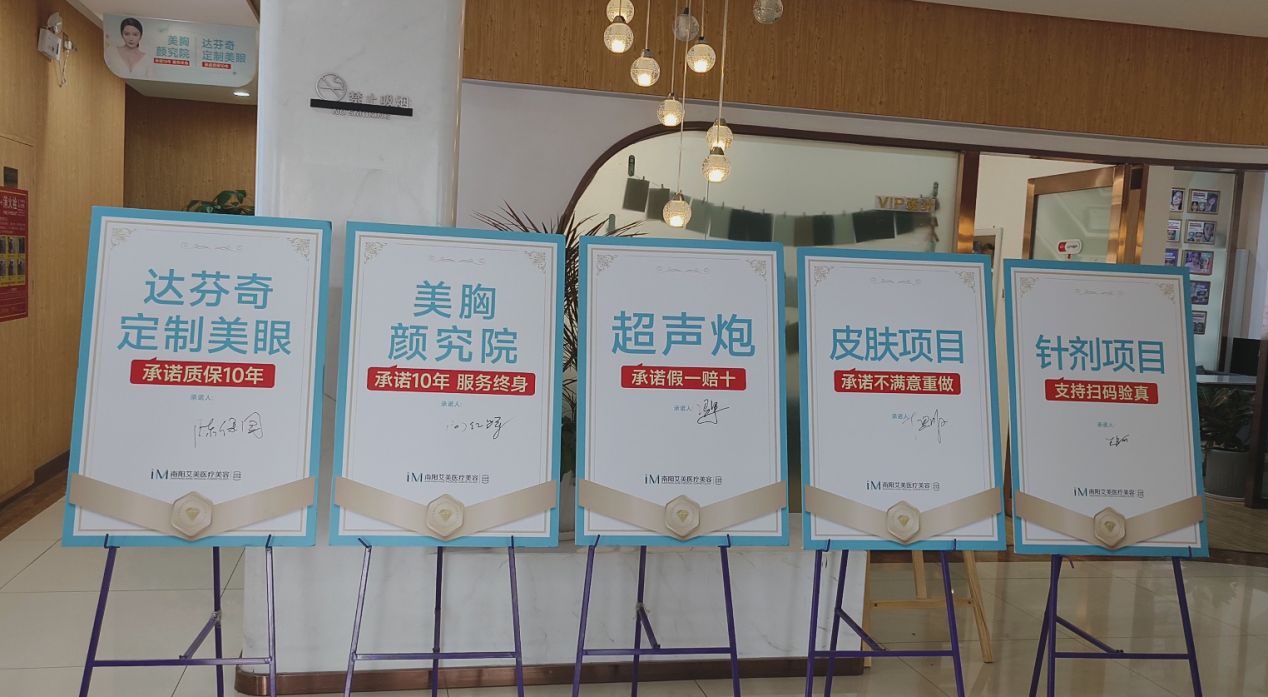 3·15 品质升级·用“艾”守护——南阳艾美整形举办五开云体育 开云官网大服务承诺发布会！(图3)