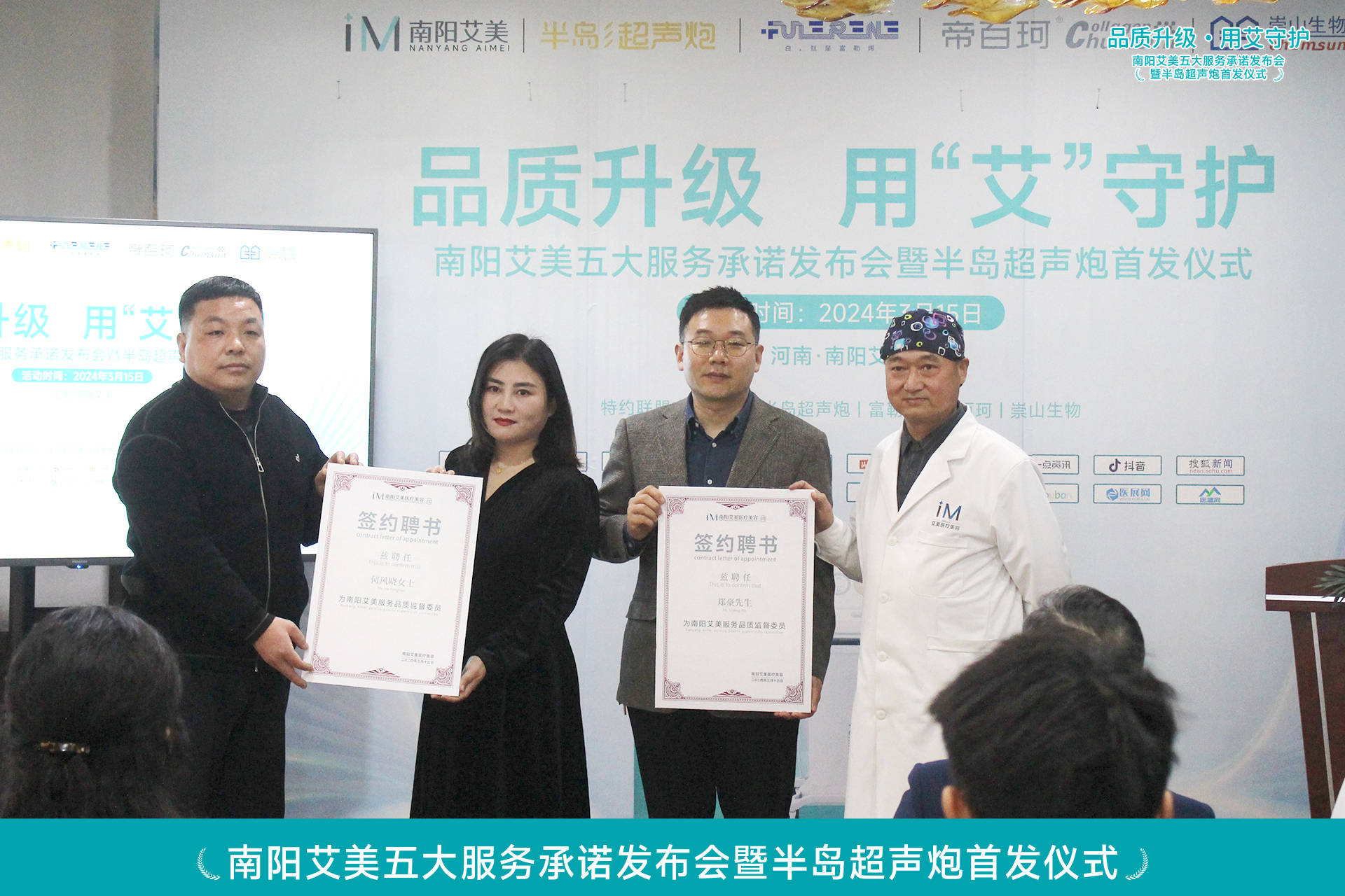 3·15 品质升级·用“艾”守护——南阳艾美整形举办五开云体育 开云官网大服务承诺发布会！(图5)