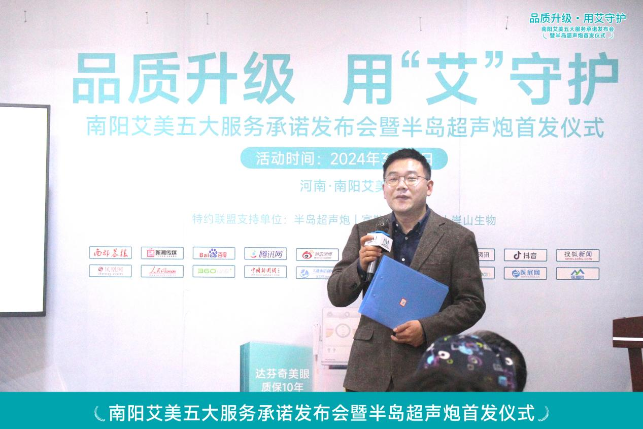 3·15 品质升级·用“艾”守护——南阳艾美整形举办五开云体育 开云官网大服务承诺发布会！(图6)