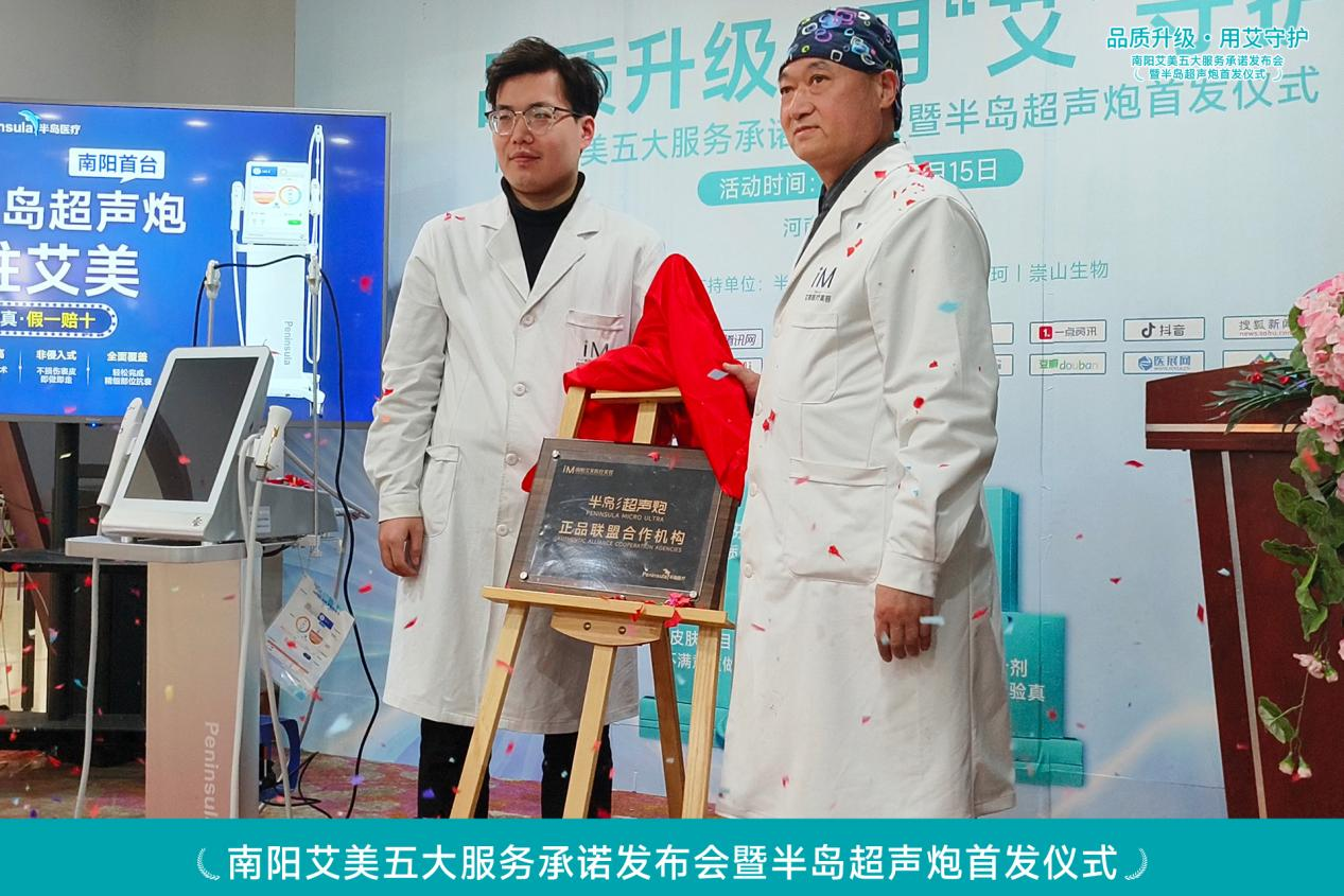 3·15 品质升级·用“艾”守护——南阳艾美整形举办五开云体育 开云官网大服务承诺发布会！(图7)