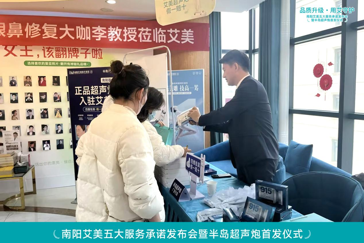 3·15 品质升级·用“艾”守护——南阳艾美整形举办五开云体育 开云官网大服务承诺发布会！(图8)