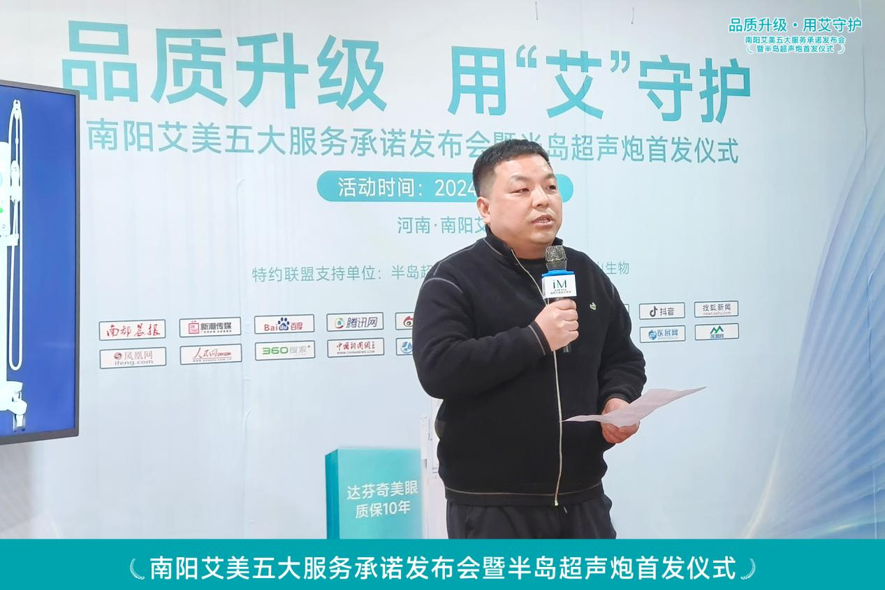 3·15 品质升级·用“艾”守护——南阳艾美整形举办五开云体育 开云官网大服务承诺发布会！(图9)
