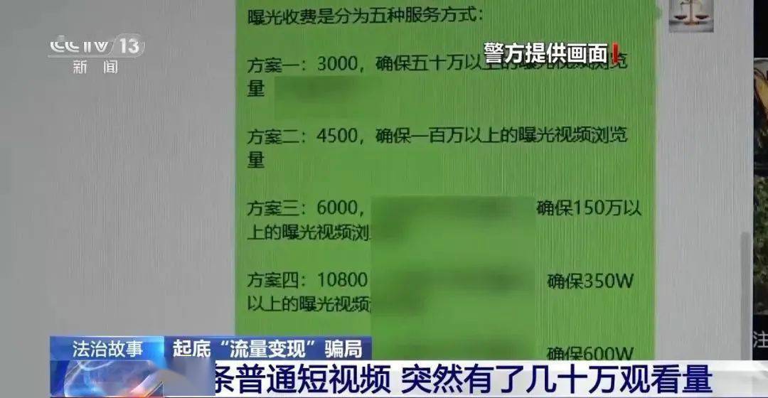 开云体育 Kaiyun.com 官网入口【注意】3000元就可以获得50万的浏览量？警方揭秘“流量骗局”(图2)