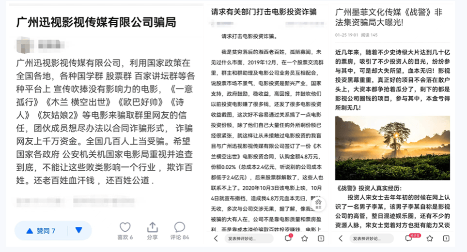 开云 开云体育平台人间影“骗”第二部之广州影视骗局(图8)