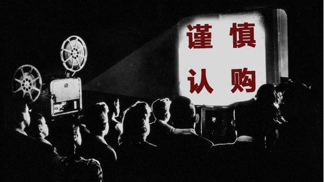 开云 开云体育平台人间影“骗”第二部之广州影视骗局(图10)