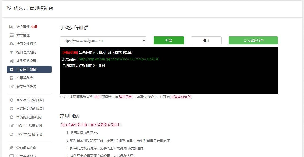开云体育 Kaiyun.com 官网入口ai自动文章改写 一键改写文章(图2)