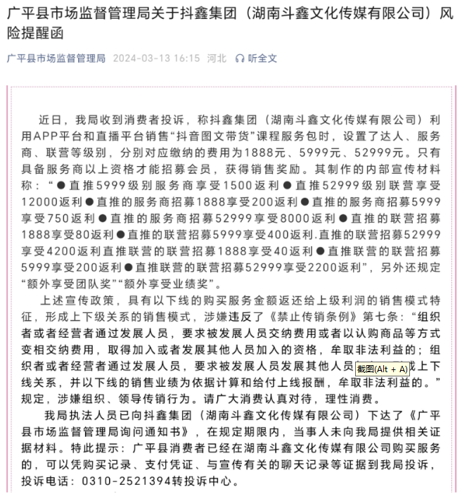 长开云 开云体育平台沙抖鑫企业管理集团有限公司、湖南斗鑫文化传媒有限公司被市场监管部门预警(图2)
