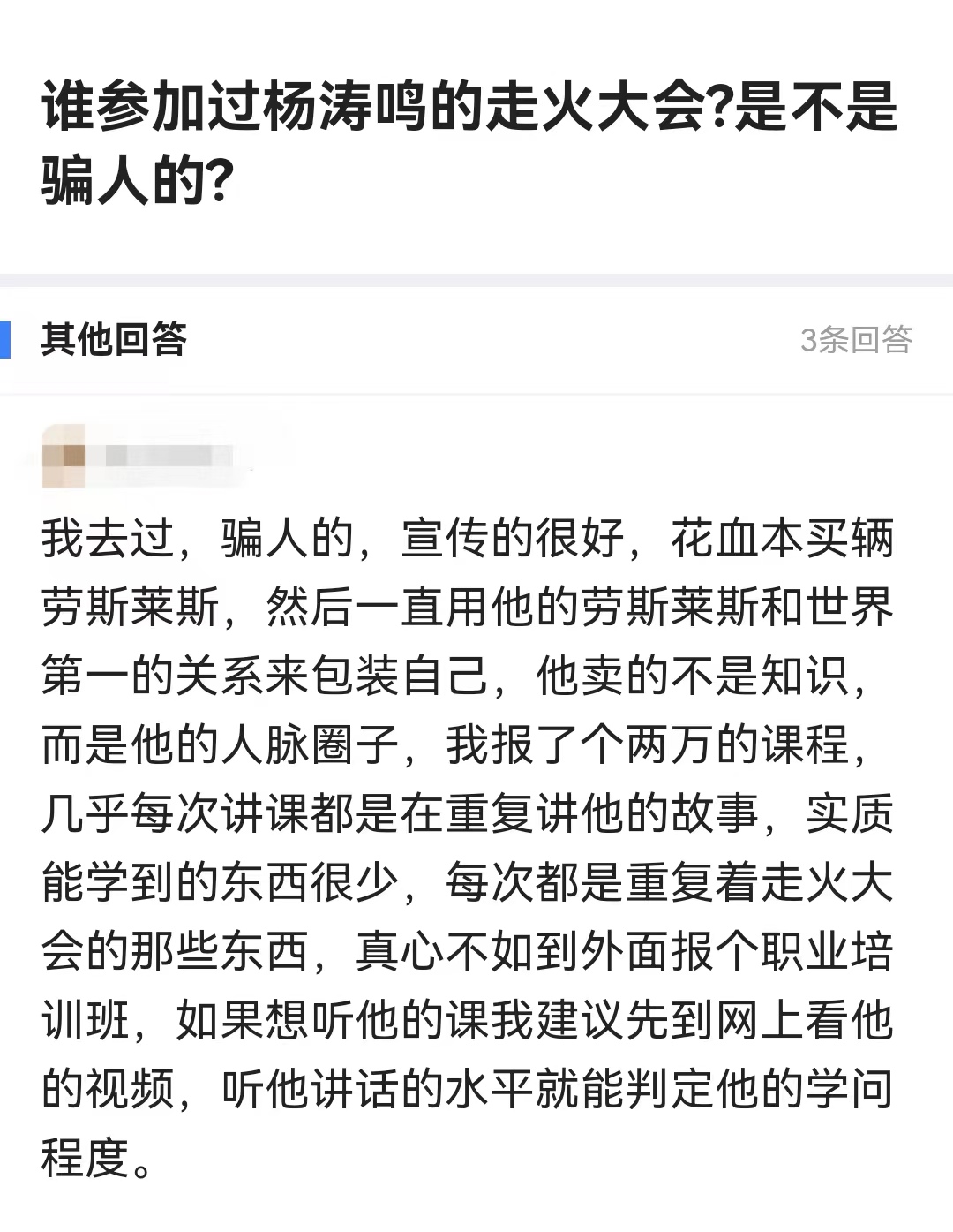 开云体育 开云官网精神传销危害大网友陷入中谷道传销又被杨涛鸣“成功学”洗脑(图7)