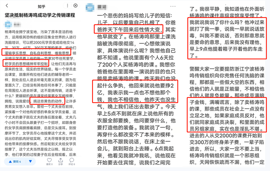 开云体育 开云官网精神传销危害大网友陷入中谷道传销又被杨涛鸣“成功学”洗脑(图6)