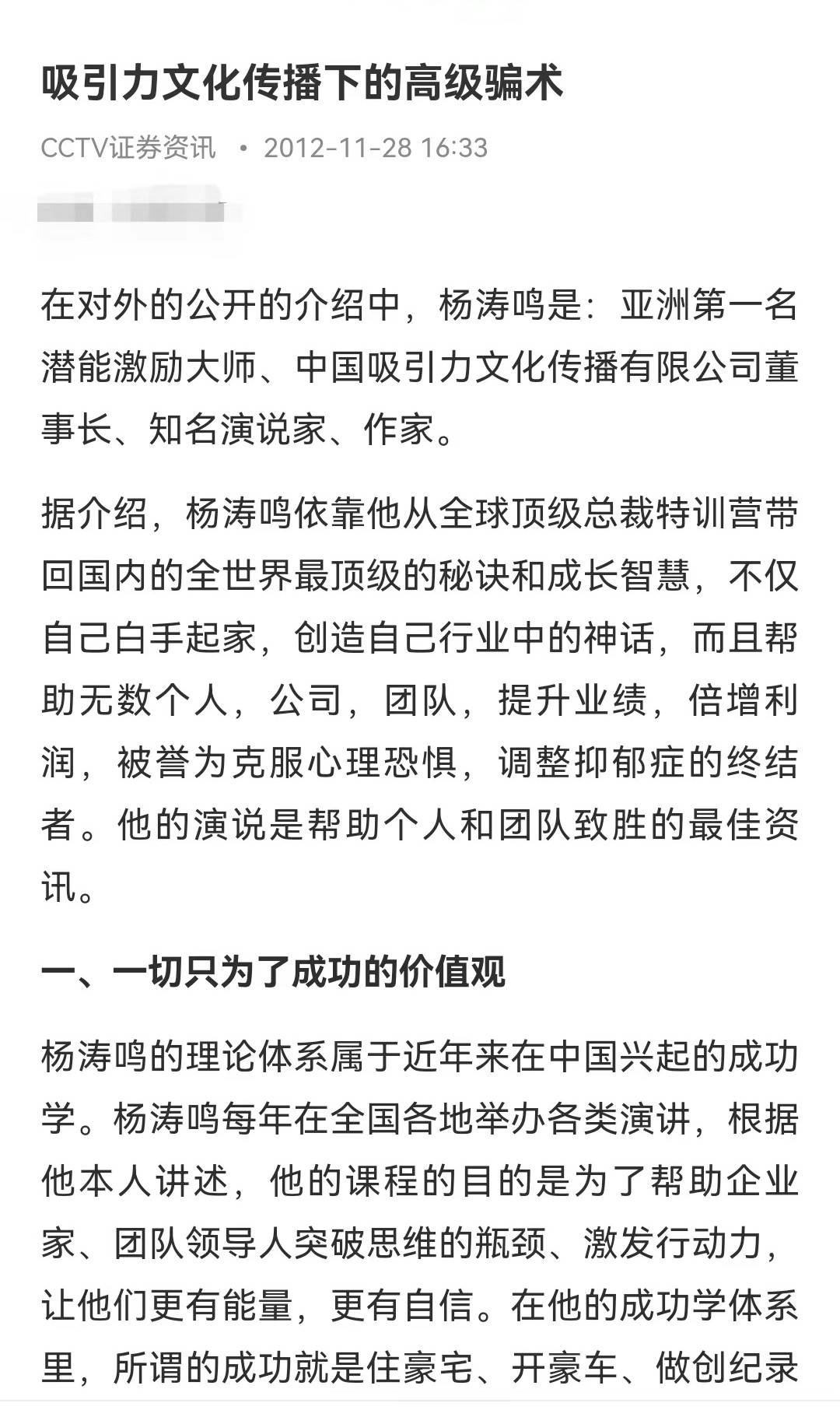 开云体育 开云官网精神传销危害大网友陷入中谷道传销又被杨涛鸣“成功学”洗脑(图8)
