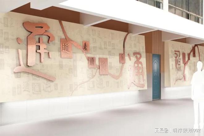 明岸：校园开云体育 开云平台文化墙设计细节(图2)