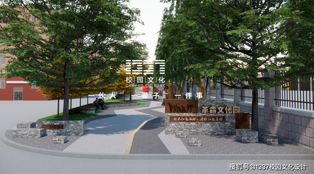 Kaiyun 开云体育校园文化建设——学校革命文化园设计案例(图1)